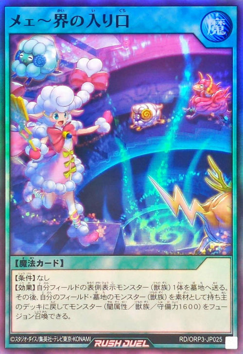 Yu-Gi-Oh! - Gateway to the Meek Realm [Super] - RD/ORP3-JP025