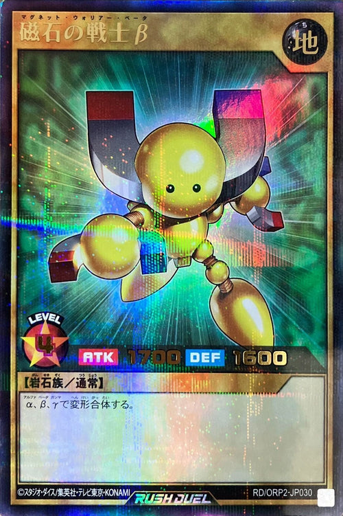 Yu-Gi-Oh! Rush Duel - Magnet Warrior Beta [Ultra Parallel] - RD/ORP2-JP030