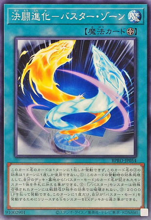 Yu-Gi-Oh! - Duel Evolution Buster Zone [Normal] - BPRO-JP054