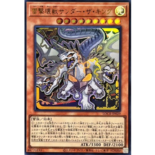 Yu-Gi-Oh! - Thunder King, the Lightningstrike Kaiju [Ultra Rare] {LOCR-JP029} Monster