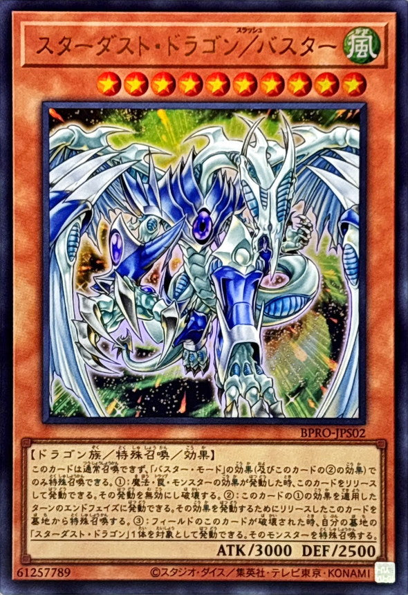 Stardust Dragon Buster [Ultra]