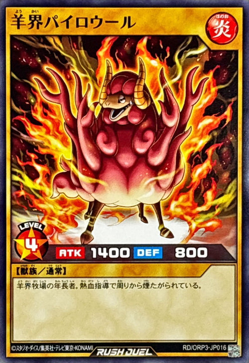 Yu-Gi-Oh! - Sheep Realm Pyrowool [Normal] - RD/ORP3-JP016