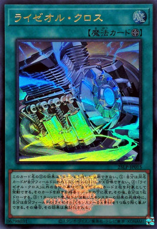 Yu-Gi-Oh! -ライゼオルクロス(ロゴ)【ウルトラ】 - 25LP-JP015