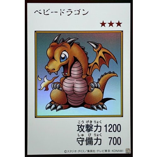 Yu-Gi-Oh! - Baby Dragon (Color) [Ultra Rare] {YAC1-JP075} Monster