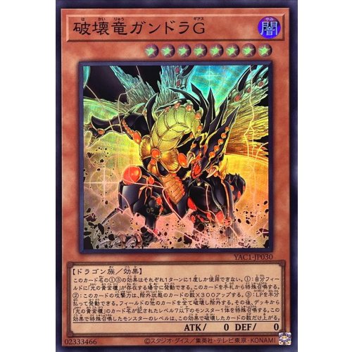 Yu-Gi-Oh! - Gandora the Dragon of Destruction G [Super Rare] {YAC1-JP030} Monster