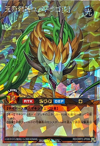 Heavenly Emperor Dragon Tree Yugdrago [R] [Over Rush Rare]