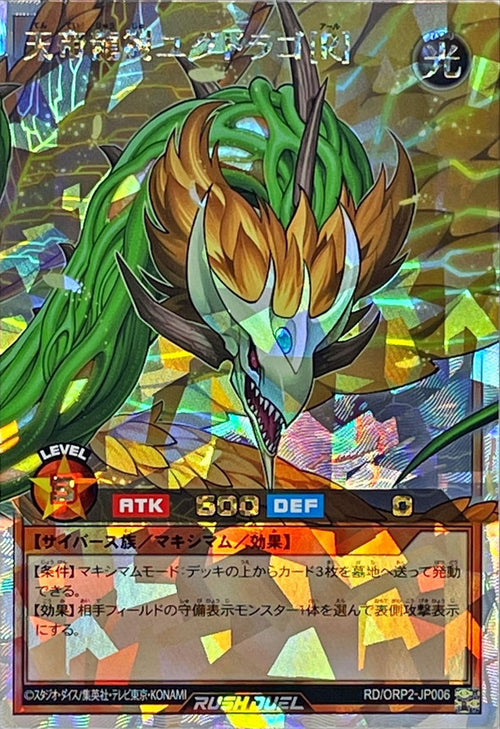 Yu-Gi-Oh! Rush Duel - Heavenly Emperor Dragon Tree Yugdrago [R] [Over Rush Rare] - RD/ORP2-JP006