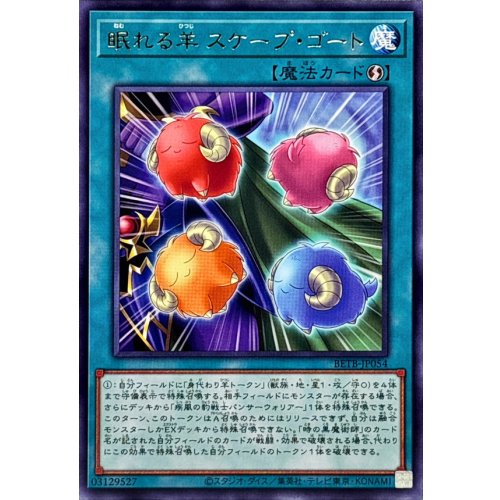 Sleeping Sheep Scapegoat [Rare] {BETB-JP054} Spell