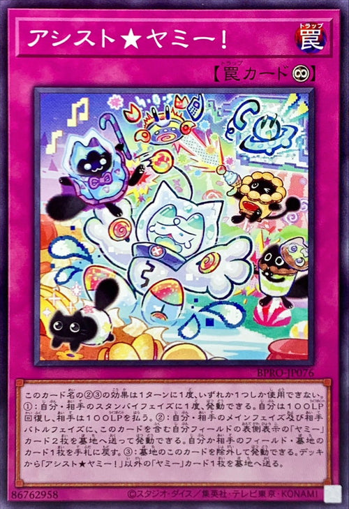 Yu-Gi-Oh! - Assist Yummy [Normal] {BPRO-JP076} [Trap] - BPRO-JP076