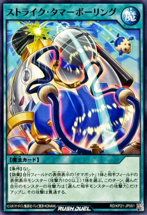 Strike Tamabowling