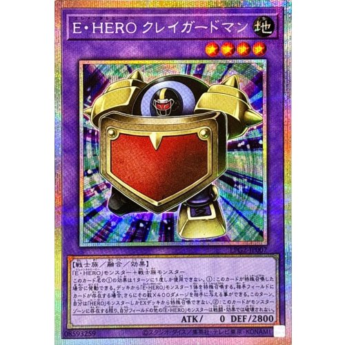 Yu-Gi-Oh! - Elemental HERO Clay Guardman [Prismatic Secret Rare] {LPG2-JP007} Fusion
