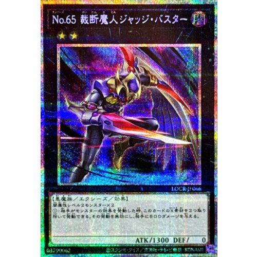Yu-Gi-Oh! - Number 65: Djinn Buster Prismatic Secret Rare LOCR-JP066