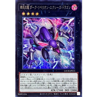 Four Heavenly Dragons Dark Rebellion Xyz Dragon [Secret Rare]
