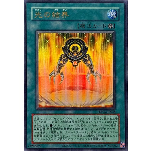 (Old Frame) Light Barrier [Ultra Rare] {LPG2-JP038}