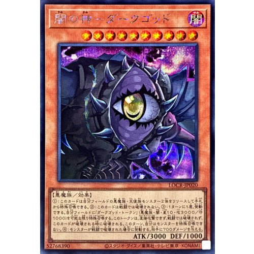 Yu-Gi-Oh! - Dark God - Dark God [Secret Rare] {LOCR-JP020}