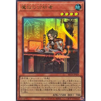 Adamancipator Analyzer [Ultra Rare] {BETB-JPS09} [Monster]