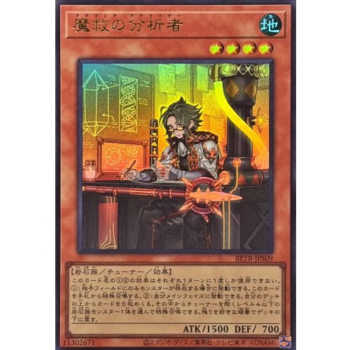 Yu-Gi-Oh! - Adamancipator Analyzer [Ultra Rare] {BETB-JPS09} [Monster]