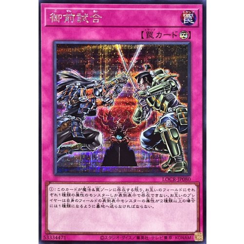 Yu-Gi-Oh! - Rivalry of Warlords [Secret Rare] {LOCR-JP080} [Trap]