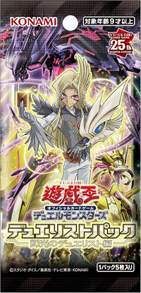 Yu-Gi-Oh! Booster Pack Duelist Pack: Bright Duelist