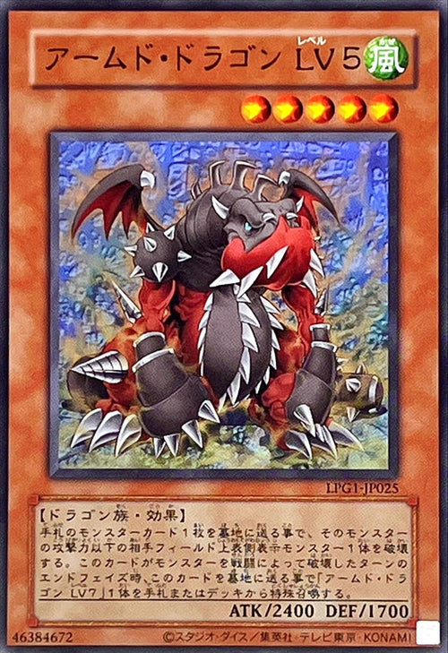 Yu-Gi-Oh! -Armed Dragon LV5 -  Ultra Rare -LPG1-JP025