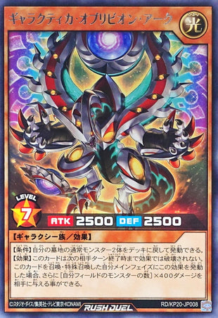 Yu-Gi-Oh! Rush Duel -Galactica Oblivion Ark - RD/KP20-JP008