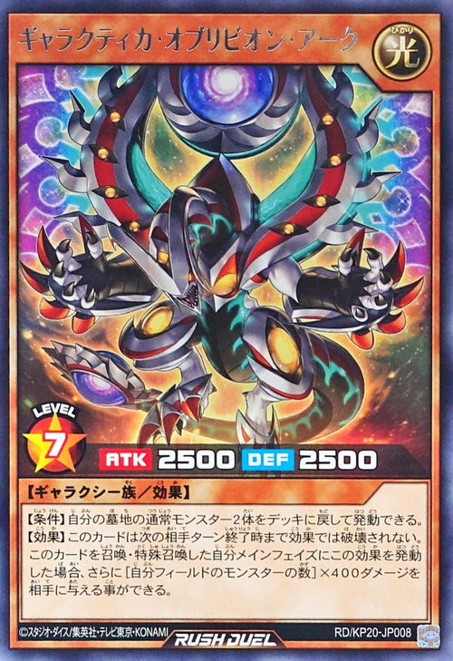 Yu-Gi-Oh! Rush Duel -Galactica Oblivion Ark - RD/KP20-JP008