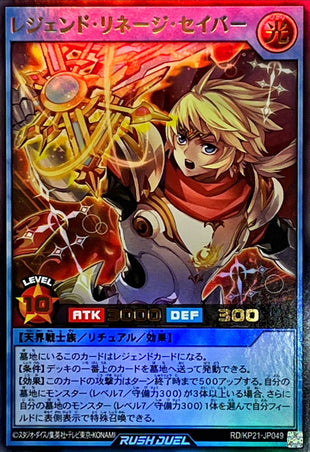 Yu-Gi-Oh! Rush Duel - Legend Lineage Saber - RD/KP21-JP049 - Ultra Rare