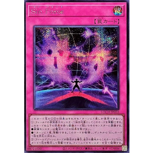 Yu-Gi-Oh! - SinForce [Secret Rare] - LOCH-JP022