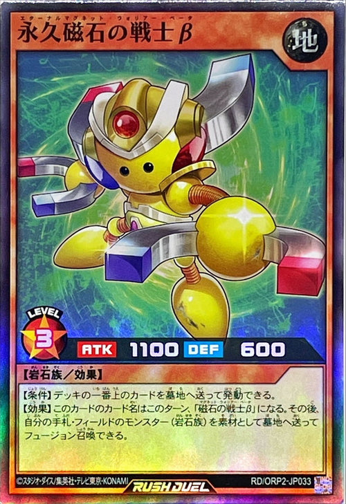 Yu-Gi-Oh! Rush Duel - Eternal Magnet Warrior Beta - RD/ORP2-JP033