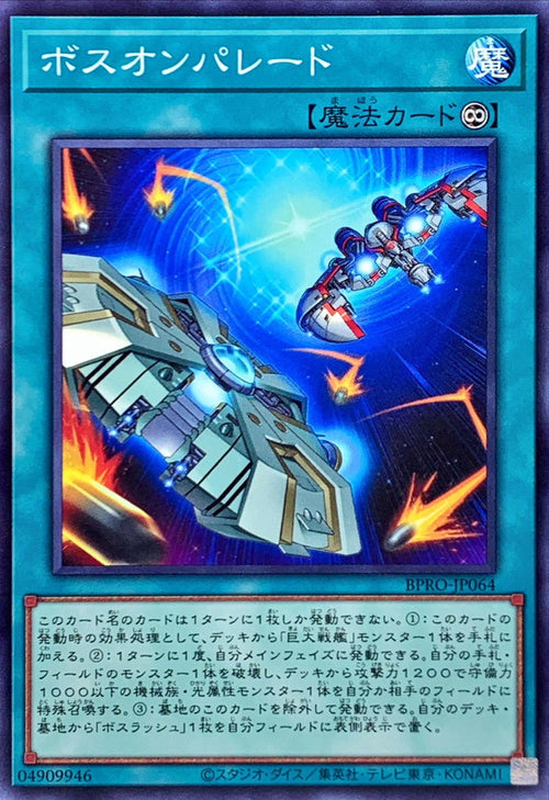 Yu-Gi-Oh! - Boss on Parade [Normal] - BPRO-JP064