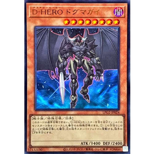 Destiny HERO - Dogma