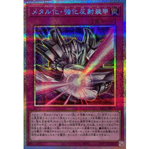 Metalizing - Strengthened Reflection Armor [Prismatic Secret Rare] {YAC1-JP070} [Trap]