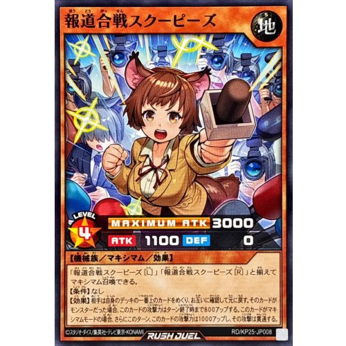 Yu-Gi-Oh! - News Battle Scoopies [Normal] {RD/KP25-JP008} [RD Monster]