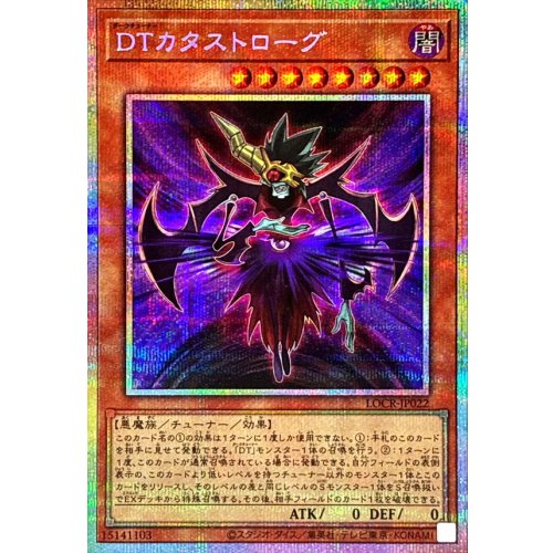 DT Catastrogue [Prismatic Secret Rare] {LOCR-JP022} Monster