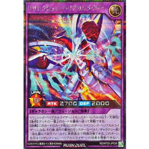 Resurrection Helical Riser [Secret Rare] {RD/KP25-JP039} [RD Fusion]