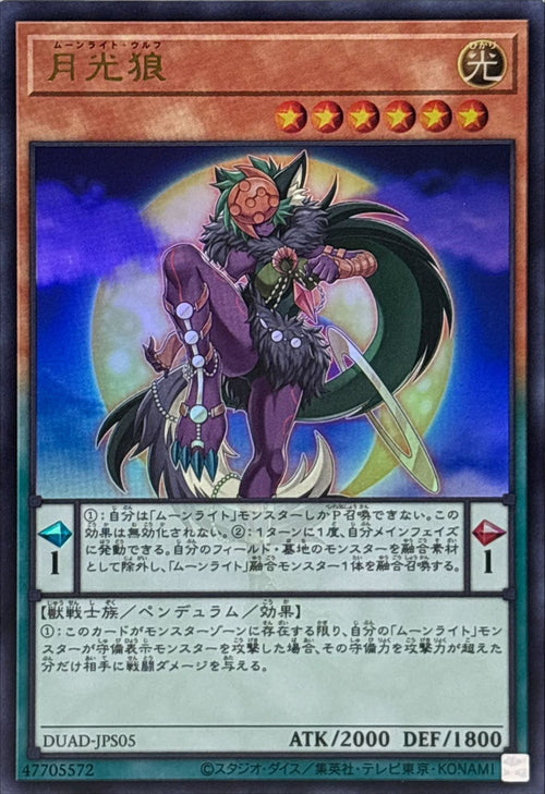 Yu-Gi-Oh! - Lunalight Wolf - DUAD-JPS05 - Ultra Rare