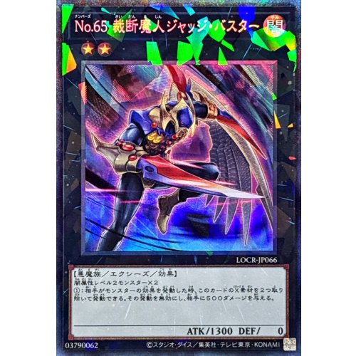 Number 65: Djinn Buster [Collectors Rare] {LOCR-JP066} [Xyz]