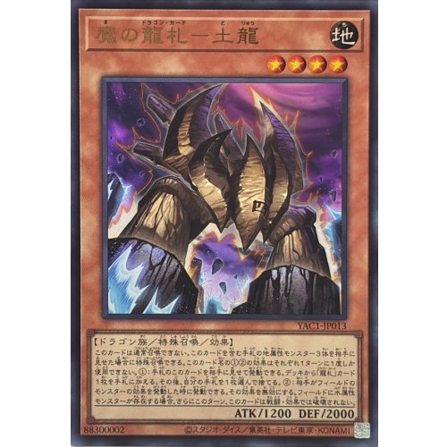 Yu-Gi-Oh! - Mano Dragon Card - Doryu [Ultra Rare] {YAC1-JP013}