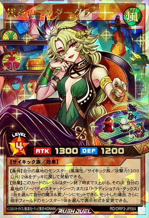 Yu-Gi-Oh! - 援奏のコンダーグラー【オーバーラッシュレア】 - RD/ORP3-JP064