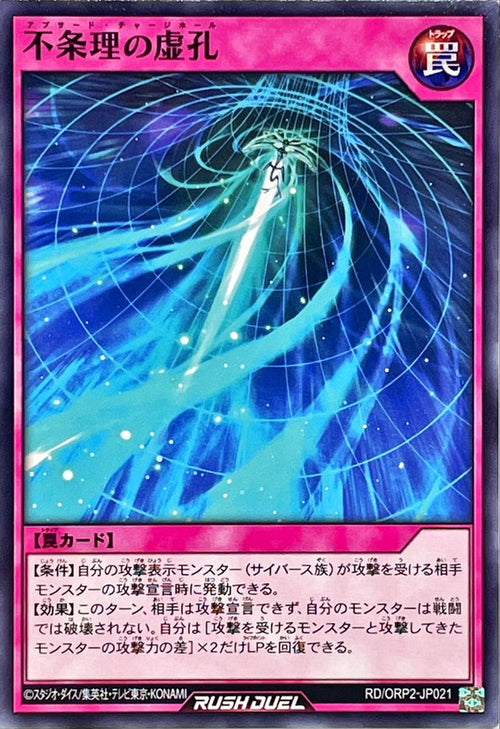 Yu-Gi-Oh! Rush Duel - Absurd Charge Hole - RD/ORP2-JP021