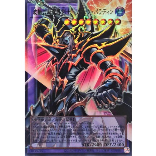 Yu-Gi-Oh! - Wave-Motion Super Magic Swordsman - Black Paladin [OF Ultra] {YAC1-JP009} [Fusion]