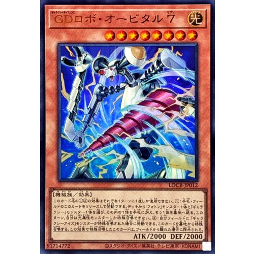 Yu-Gi-Oh! - GD Robo Orbital 7 [Ultra Rare] {LOCR-JP012} Monster