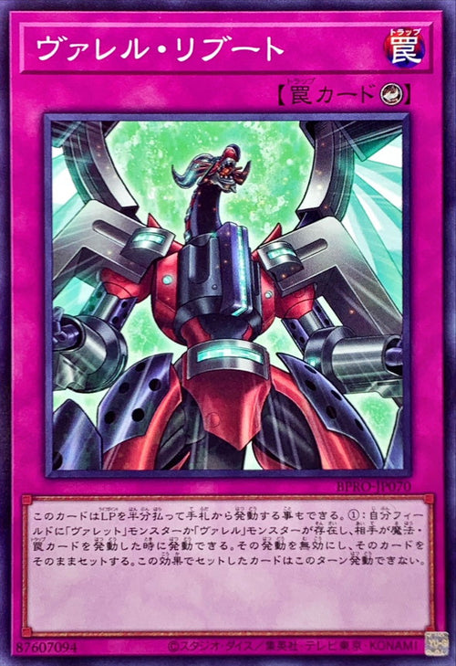 Yu-Gi-Oh! - Borreload Reboot - BPRO-JP070