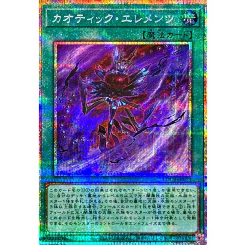 Yu-Gi-Oh! - Chaotic Elements [Prismatic Secret Rare] {LOCR-JP072}