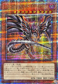 [新]レッドアイズダークネスメタルドラゴン(尻尾手前)【クォーターセンチュリーシークレット】