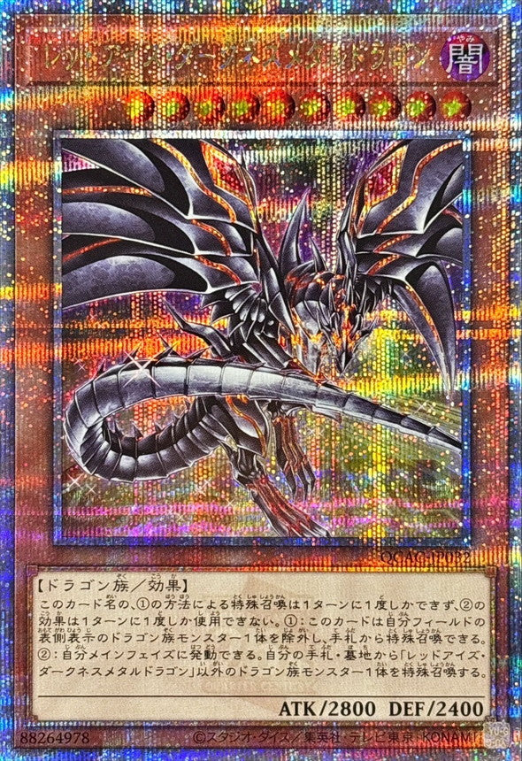 [新]レッドアイズダークネスメタルドラゴン(尻尾手前)【クォーターセンチュリーシークレット】