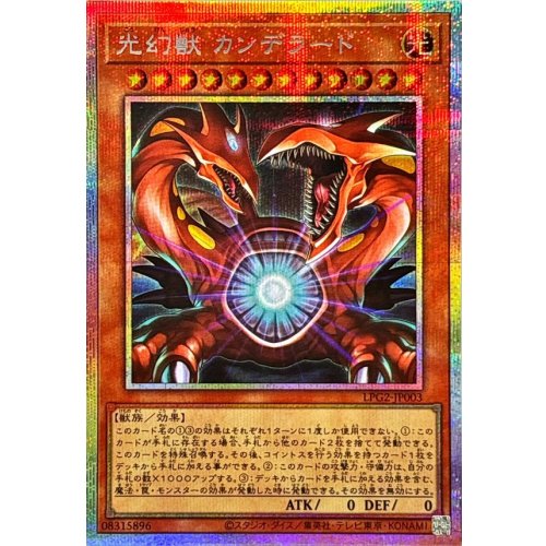Yu-Gi-Oh! - Light Illusion Beast Candelard [Prismatic Secret Rare] {LPG2-JP003} [Monster]