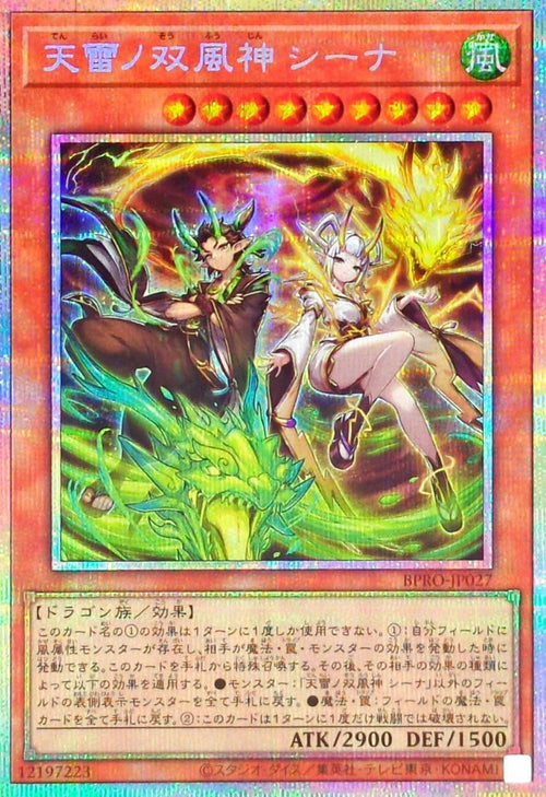 Yu-Gi-Oh! - 天雷ノ双風神シーナ【プリズマティックシークレット】 - BPRO-JP027