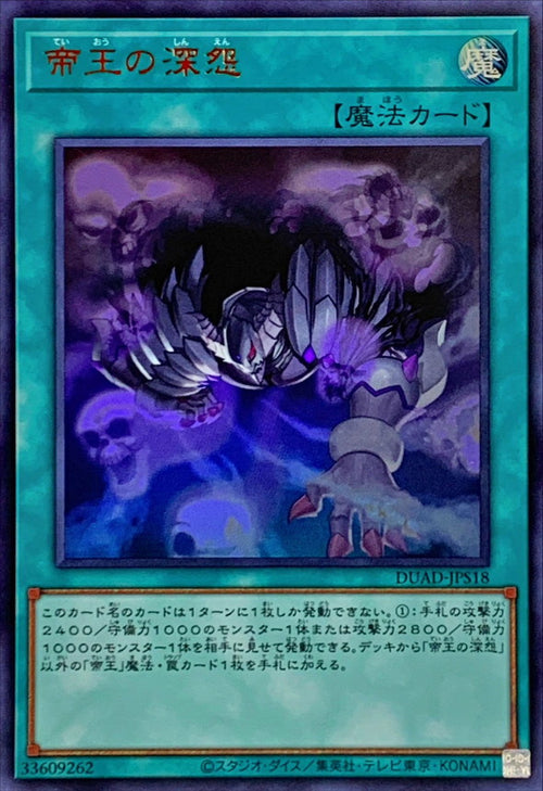 Yu-Gi-Oh! - Tenacity of the Monarchs - DUAD-JPS18 - Ultra Rare