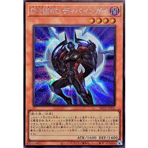 Destiny HERO - Divine Guy [Secret Rare] {BETB-JPS05} [Monster]